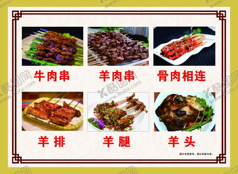 编号：84478707131901207315【酷图网】源文件下载-烧烤烧烤海报自助烧烤烧烤
