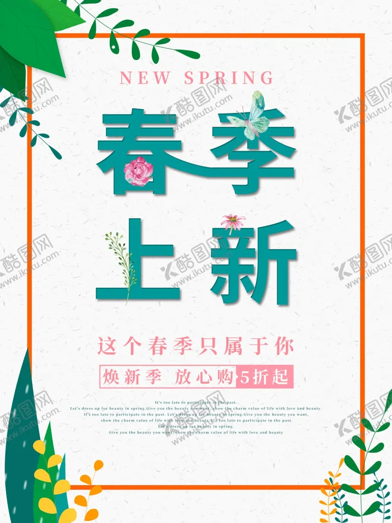 编号：86853506250754056597【酷图网】源文件下载-春季上新
