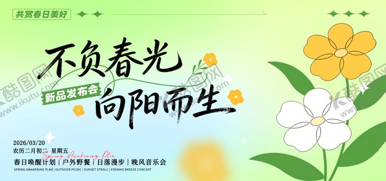 编号：34573205222027543732【酷图网】源文件下载-春天主视觉