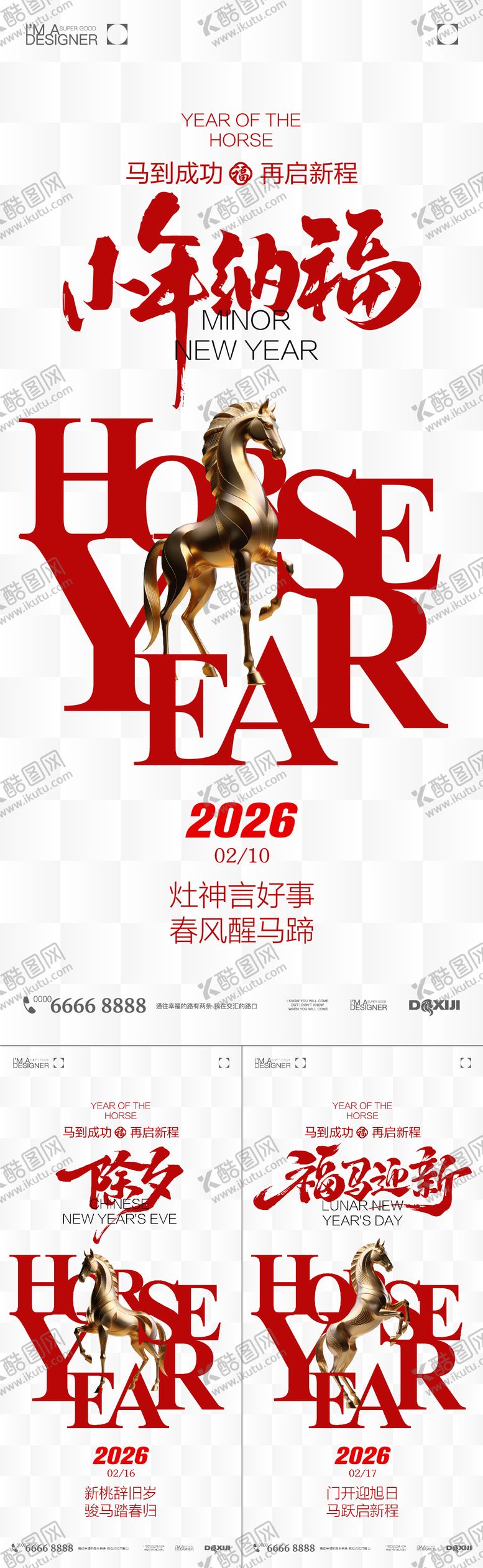 编号：35389001120216552065【酷图网】源文件下载-春节除夕海报