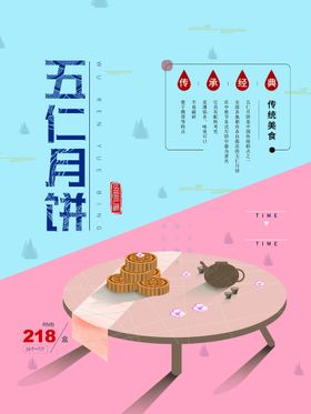 五仁月饼包装袋伍仁平面图