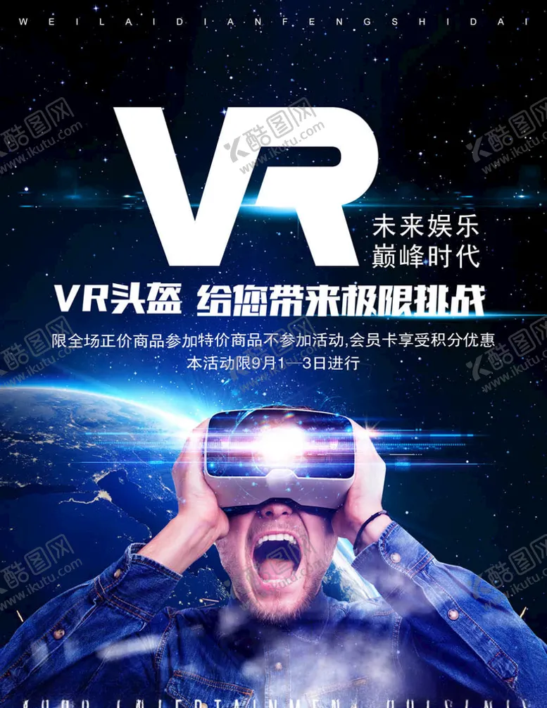 编号：99822405040727584095【酷图网】源文件下载-VR海报