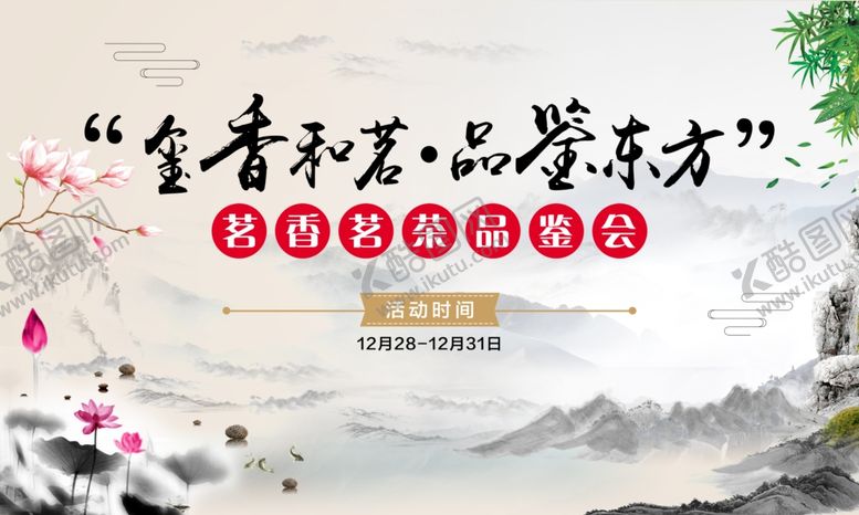 编号：31036507031032174499【酷图网】源文件下载-活动背景