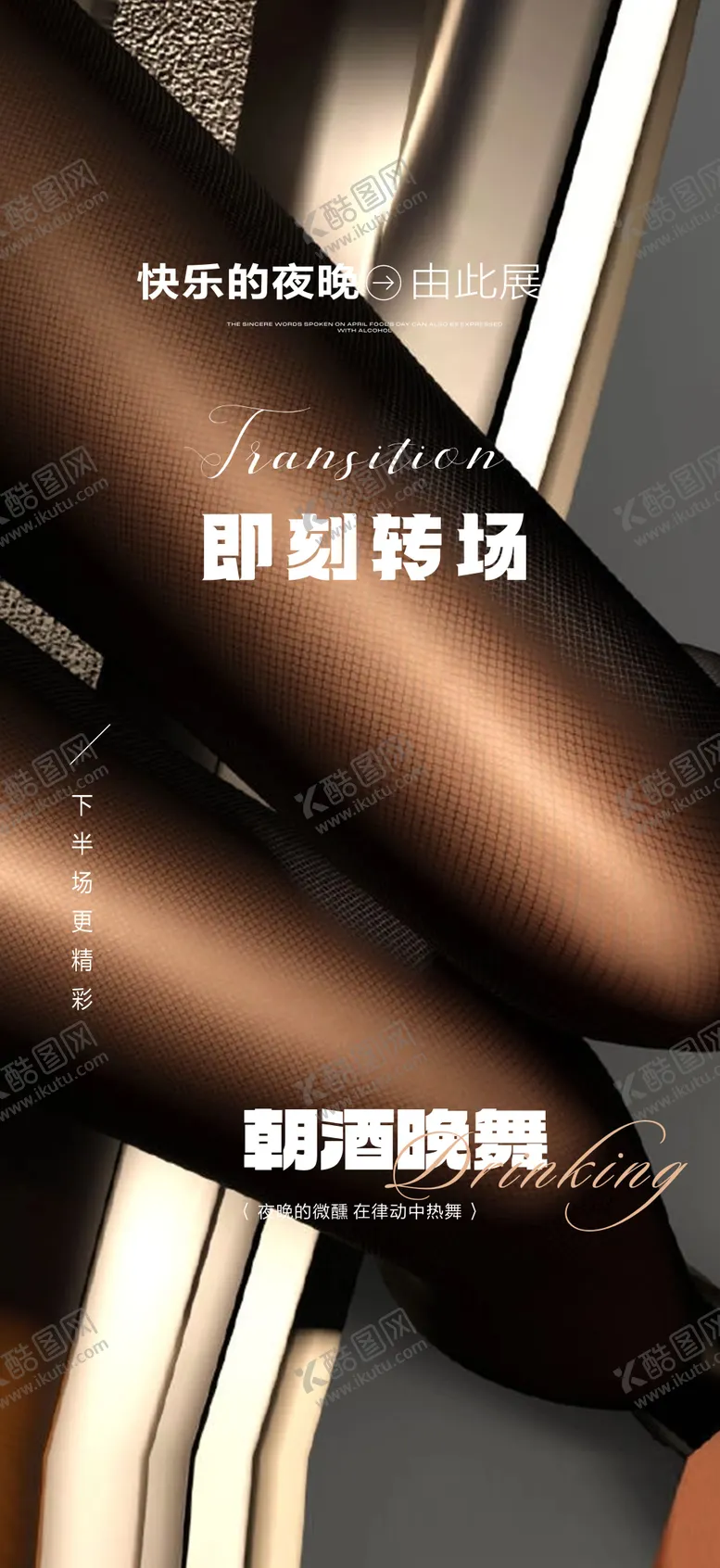 编号：59879902071547042849【酷图网】源文件下载-酒吧邀约预订日常海报