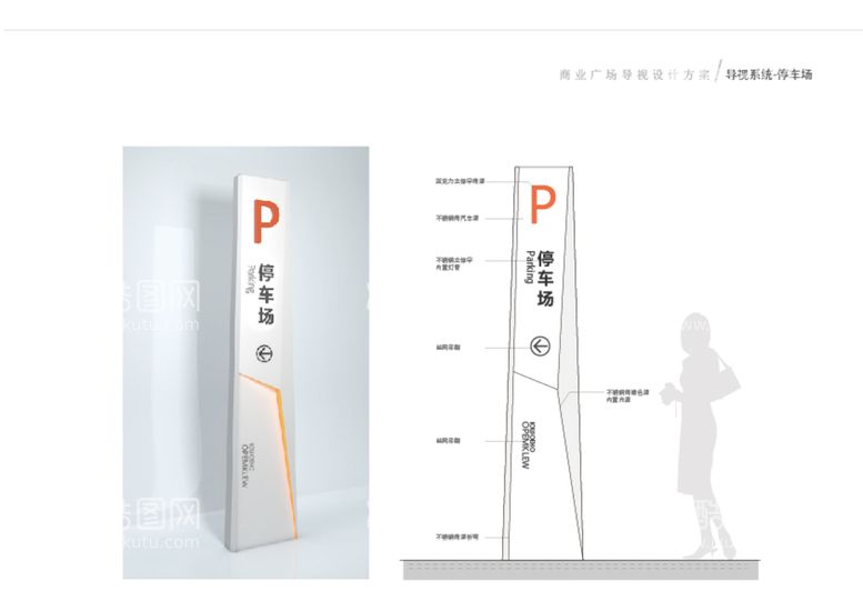 编号：62317809150122456042【酷图网】源文件下载-商业广场导视设计方案停车场