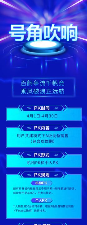 号角吹响业务营销长图设计