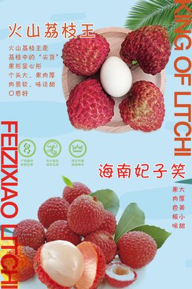 荔枝