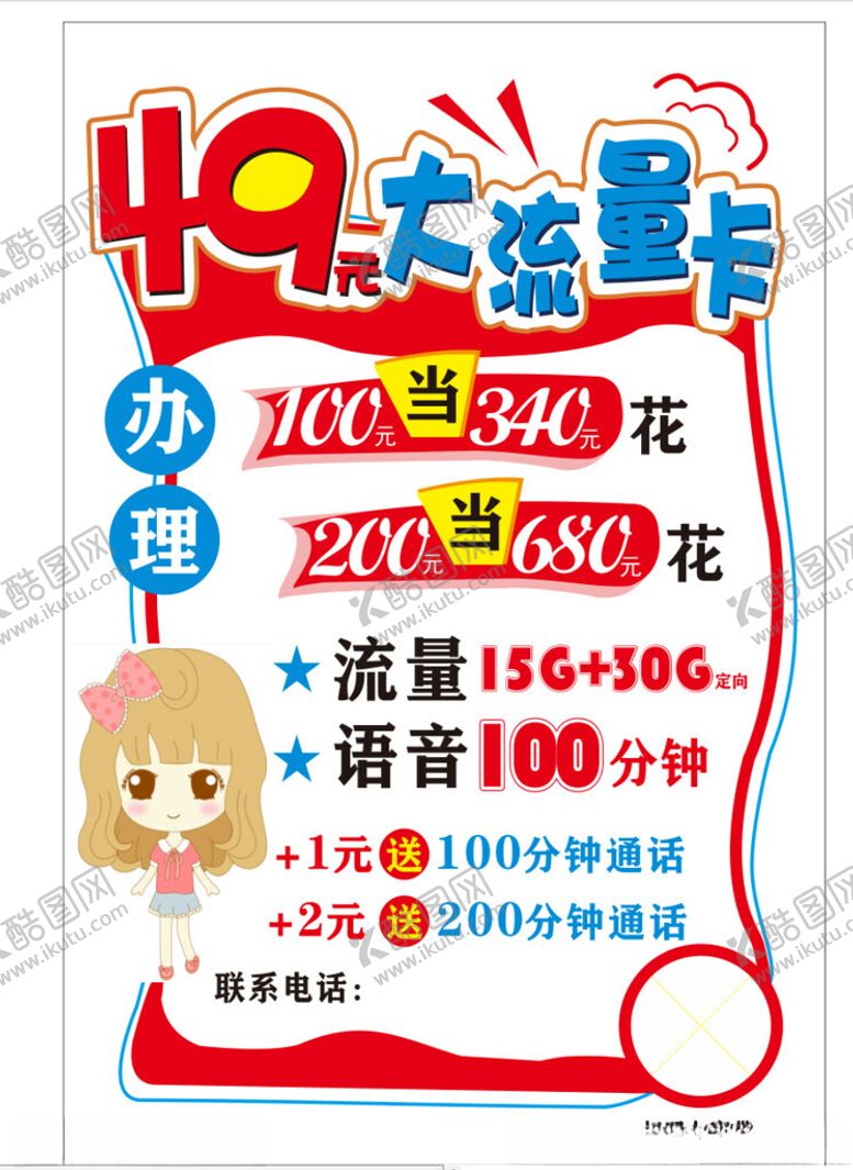 编号：93227501190705379846【酷图网】源文件下载-流量卡海报