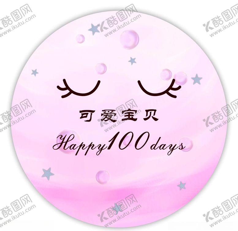 编号：69052309172228342416【酷图网】源文件下载-宝宝生日宴百日宴水牌