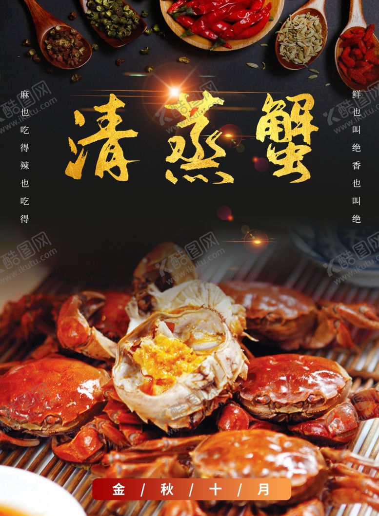 编号：58740702212349231611【酷图网】源文件下载-大闸蟹