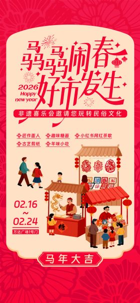 年货市集半价购活动海报