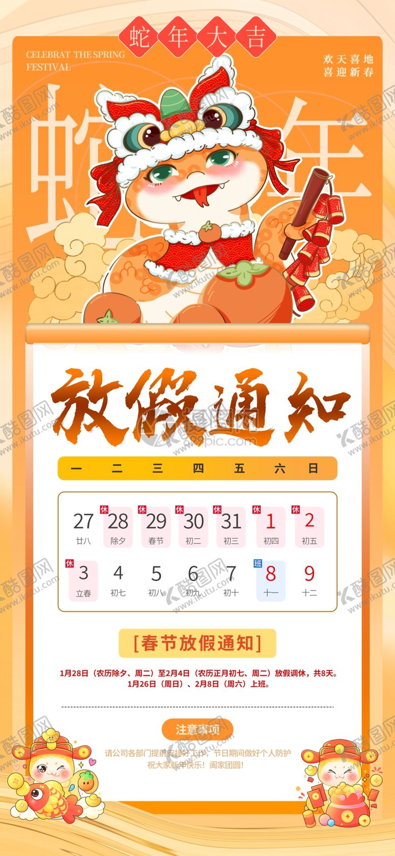 编号：24248402280806186453【酷图网】源文件下载-2025蛇年春节放假通知长屏海