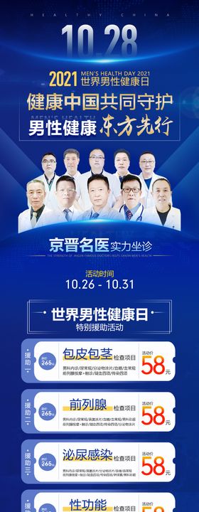 男性健康日