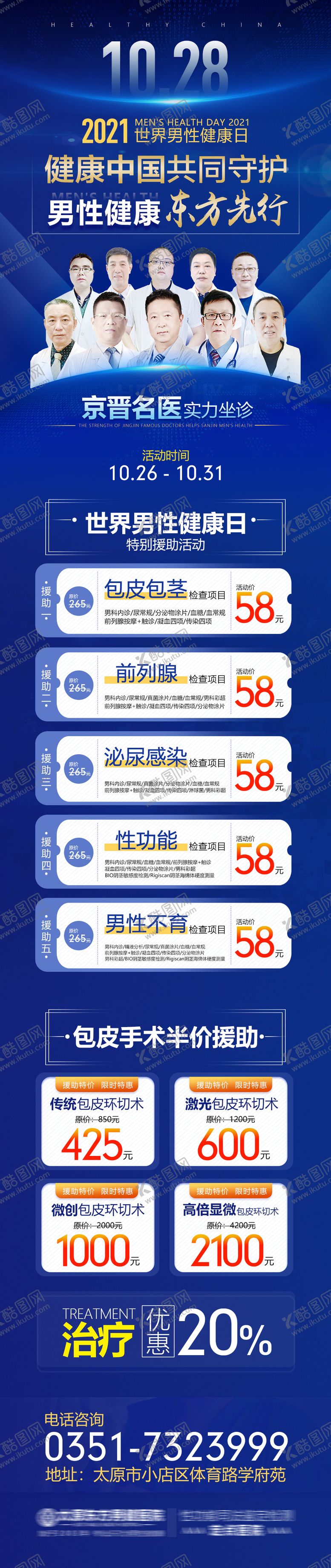 编号：88790110241707016791【酷图网】源文件下载-男性健康日