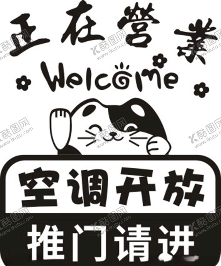 编号：17534109221349392476【酷图网】源文件下载-欢迎光临刻字