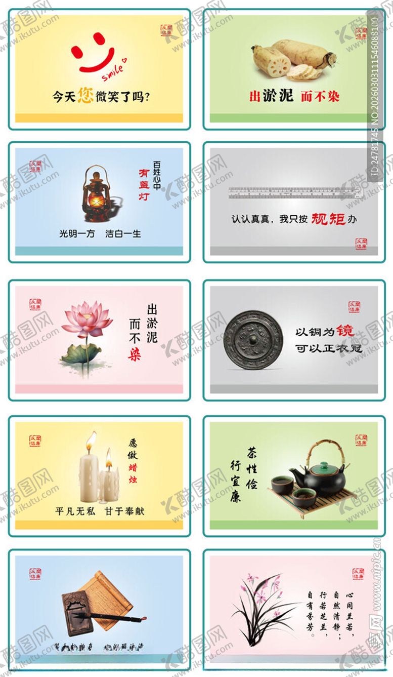 编号：64430804161750543148【酷图网】源文件下载-廉政文化挂图简约静物