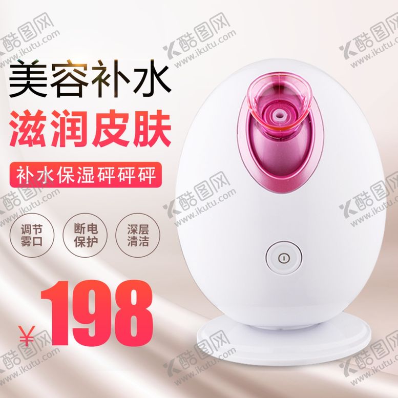 编号：21633501171102555894【酷图网】源文件下载-补水仪主图