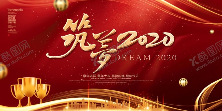 编号：56449310200642411150【酷图网】源文件下载-年终盛典