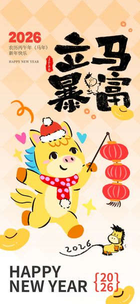 喜庆新年装饰贺新春海报