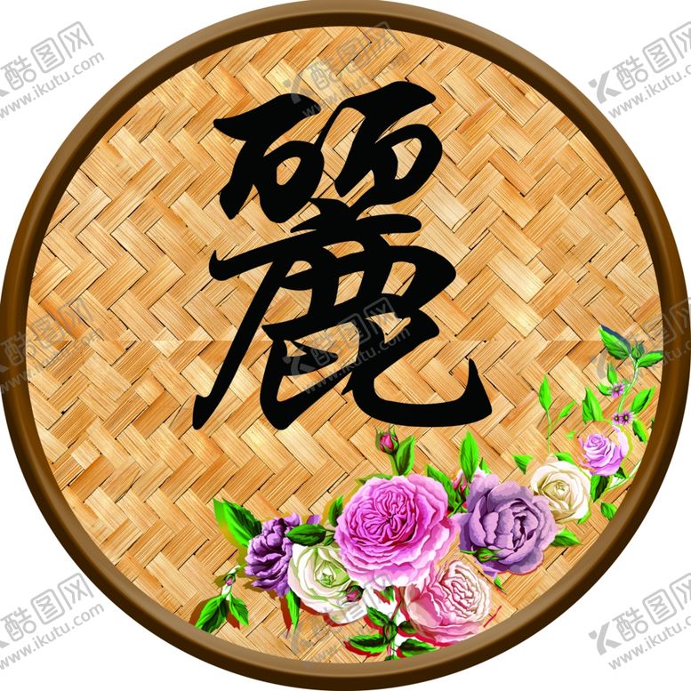 编号：84839206152120392047【酷图网】源文件下载-美丽庭院