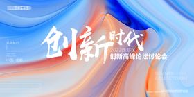 企业未来峰会活动会议背景展板主kv画