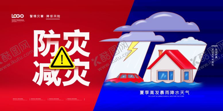 编号：68450709272114435525【酷图网】源文件下载-防震减灾海报