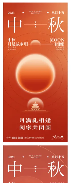 中秋节海报系列月亮国传统日兔子