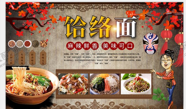 编号：83693005161146332642【酷图网】源文件下载-饸络面背景墙
