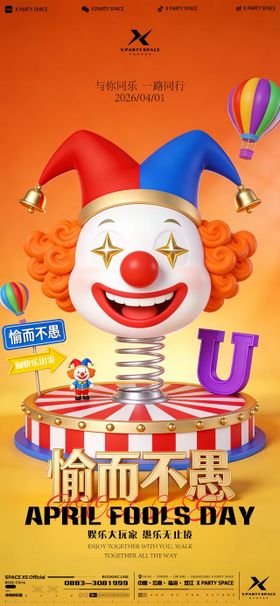 酒吧愚人节海报