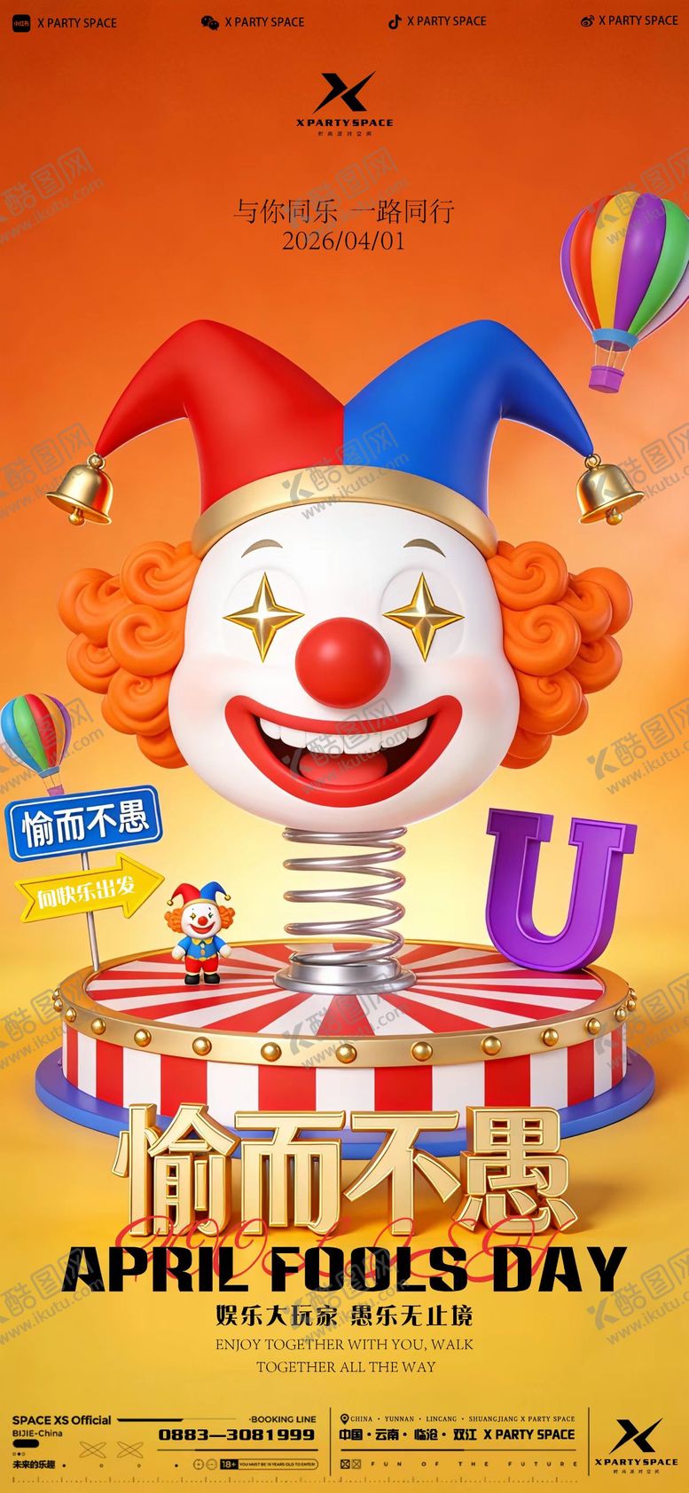 编号：76994503260202197712【酷图网】源文件下载-酒吧愚人节海报