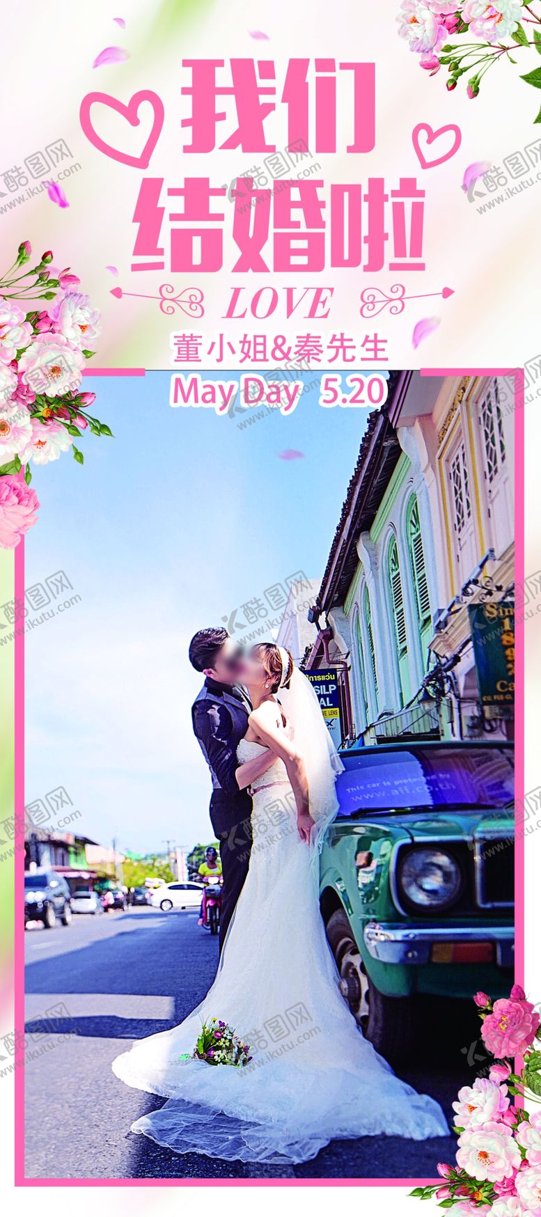 编号：61765101141314034404【酷图网】源文件下载-婚庆展架