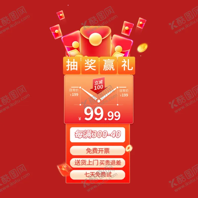 编号：74825801300709072897【酷图网】源文件下载-打折促销标签