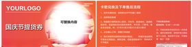 喜庆国庆节福利券提货券卡券设计