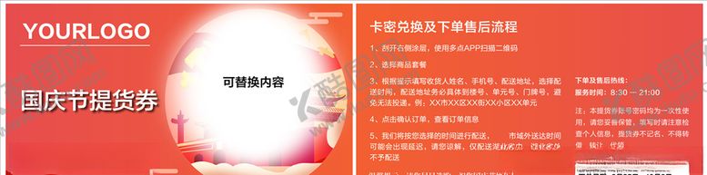 编号：27963407080632081566【酷图网】源文件下载-喜庆国庆节福利券提货券卡券设计