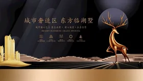 新中式地产背板样板间开放展厅开放开盘海报