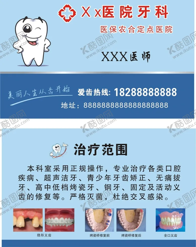 编号：53263702110803461134【酷图网】源文件下载-牙科医院名片