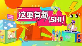 商场周年主画面