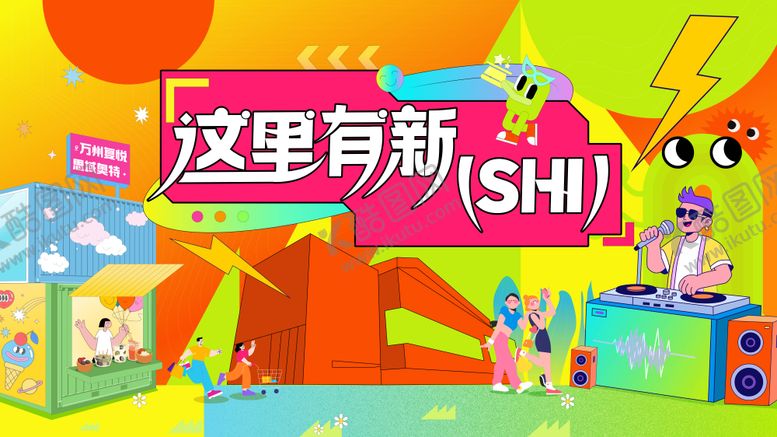 编号：56826410260006425706【酷图网】源文件下载-商场活动主画面