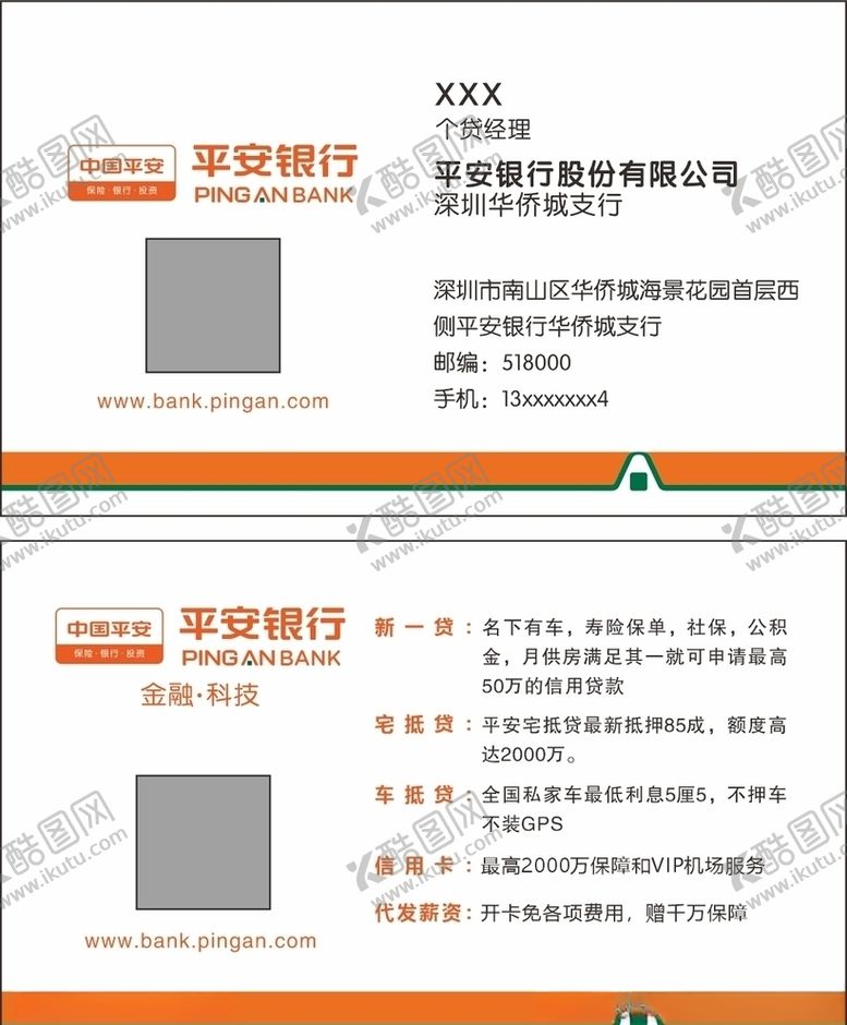 编号：92218204191354396531【酷图网】源文件下载-银行名片