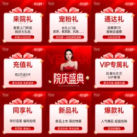 医美院庆盛典周年庆九宫格朋友圈海报