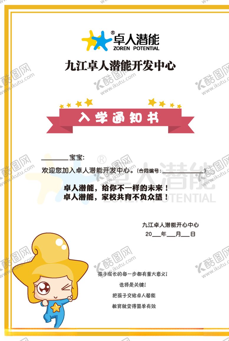 编号：14650104191112462576【酷图网】源文件下载-入学通知书