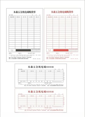 购货单