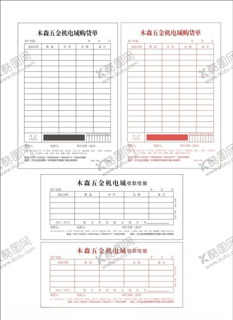 编号：95794206280622523628【酷图网】源文件下载-购货单