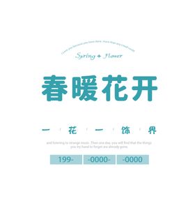 简约文字排版淘宝文字设计海报