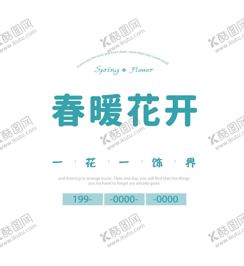 编号：59250106261926595087【酷图网】源文件下载-简约文字排版淘宝文字设计海报