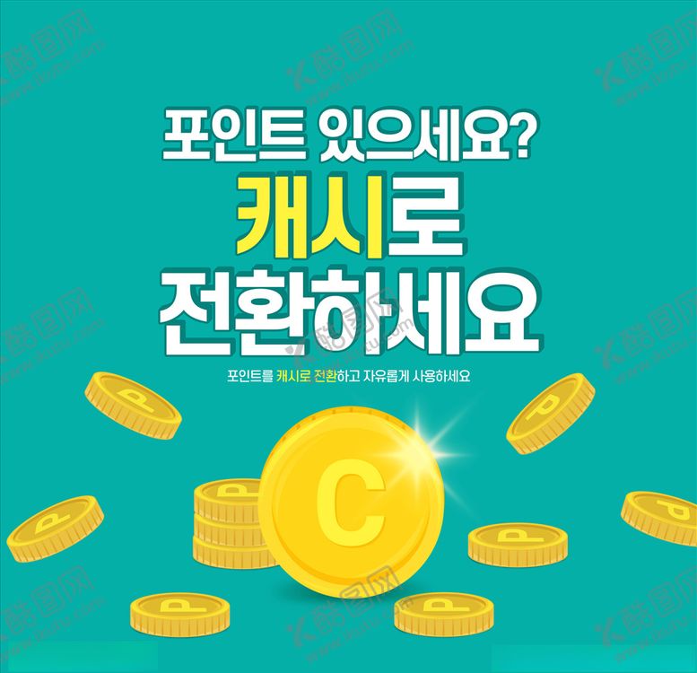 编号：21573405172317251023【酷图网】源文件下载-金币