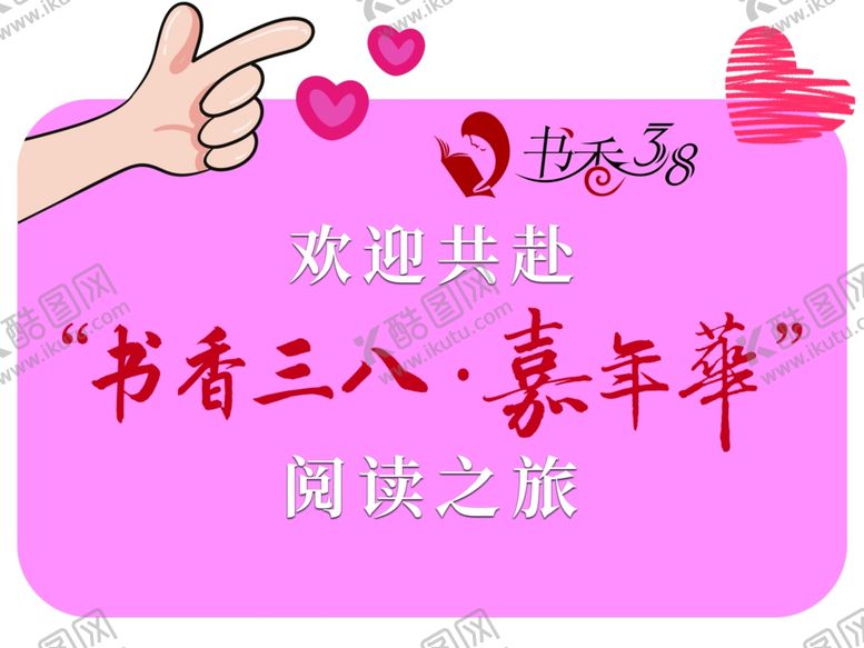 编号：71718204152019319521【酷图网】源文件下载-阅读嘉年华