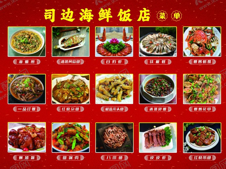 编号：70183602101152336721【酷图网】源文件下载-饭店菜单