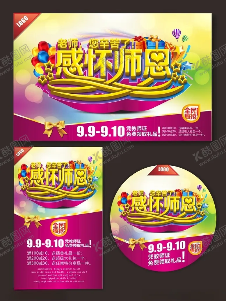 编号：87414410151935037307【酷图网】源文件下载-教师节展板