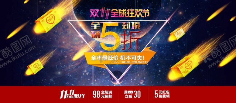 编号：63959306250851506477【酷图网】源文件下载-双11双12购物节